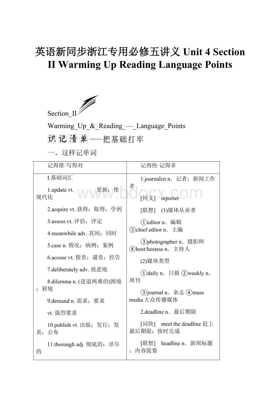 英语新同步浙江专用必修五讲义Unit 4 Section Ⅱ Warming UpReading Language Points.docx