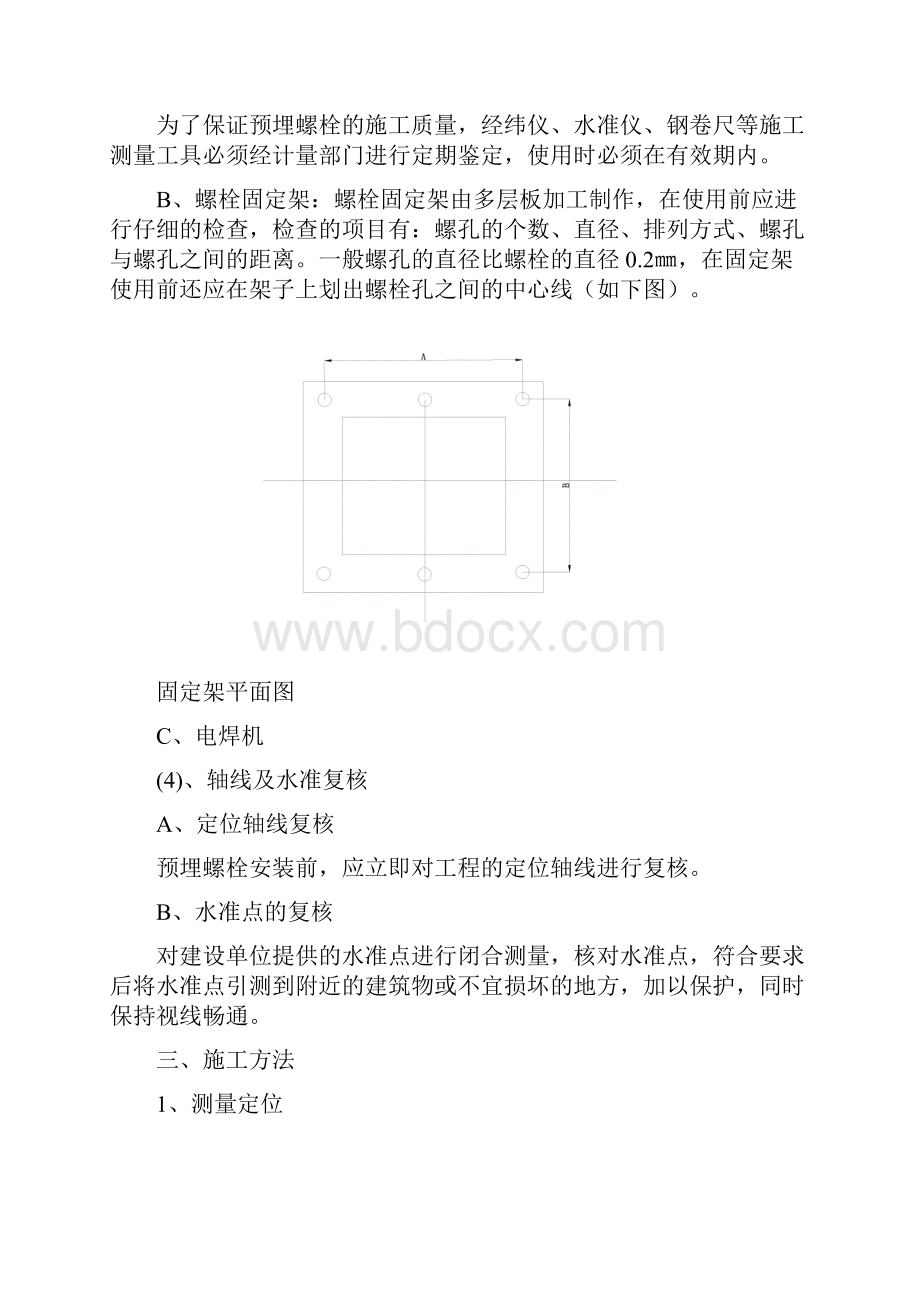 基础预埋螺栓施工方案.docx_第3页