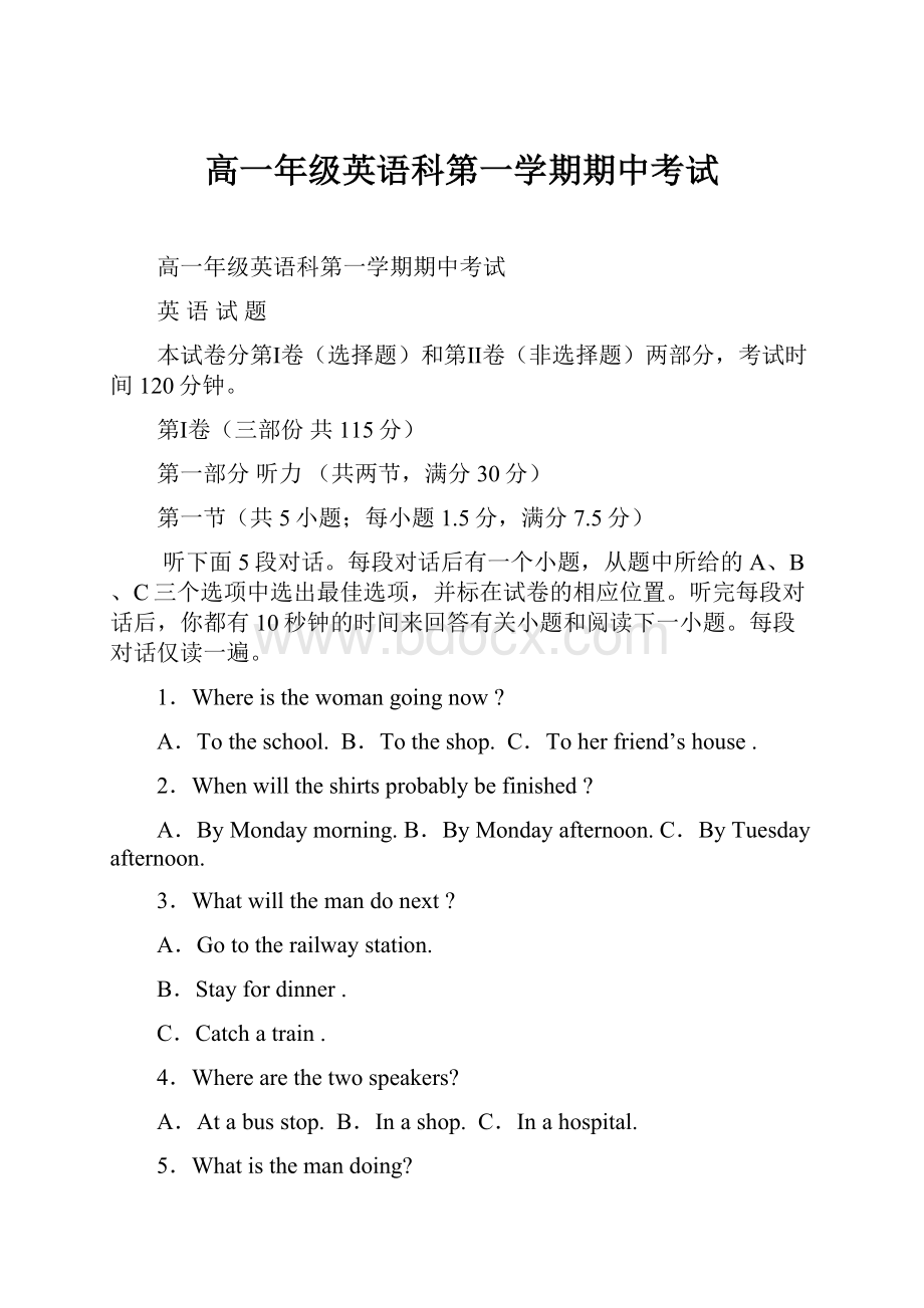 高一年级英语科第一学期期中考试.docx_第1页