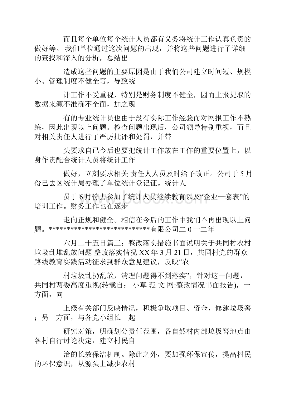 整改情况书面报告doc.docx_第2页