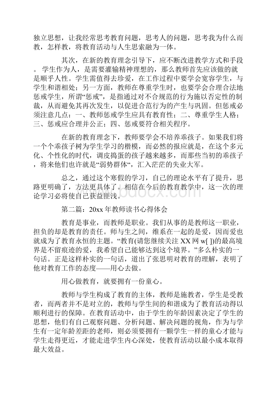 教师读书心得体会精选多篇共15页.docx_第2页