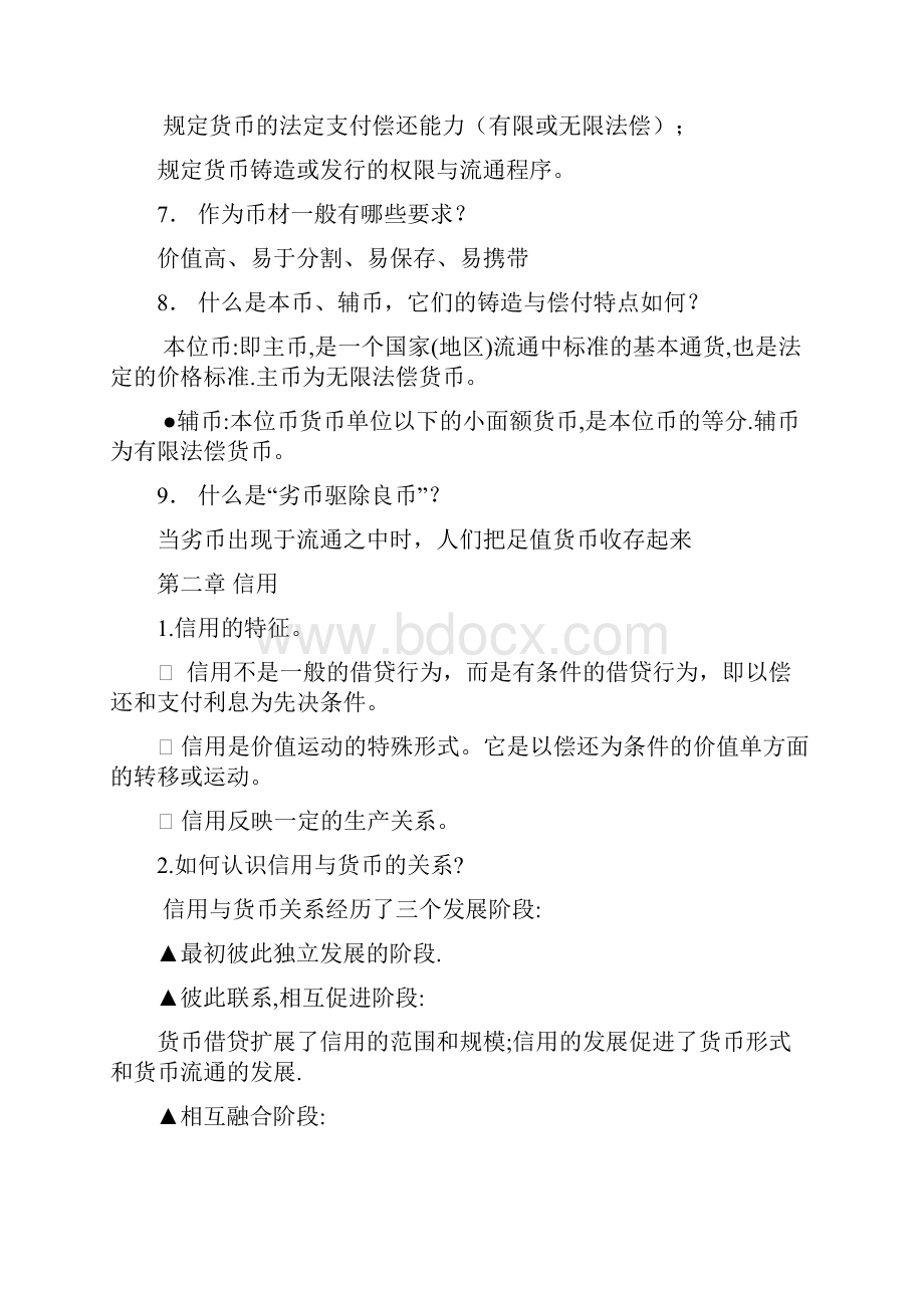 金融学思考题.docx_第2页