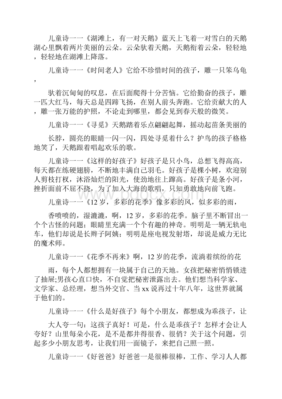 儿童诗集锦儿童诗.docx_第3页