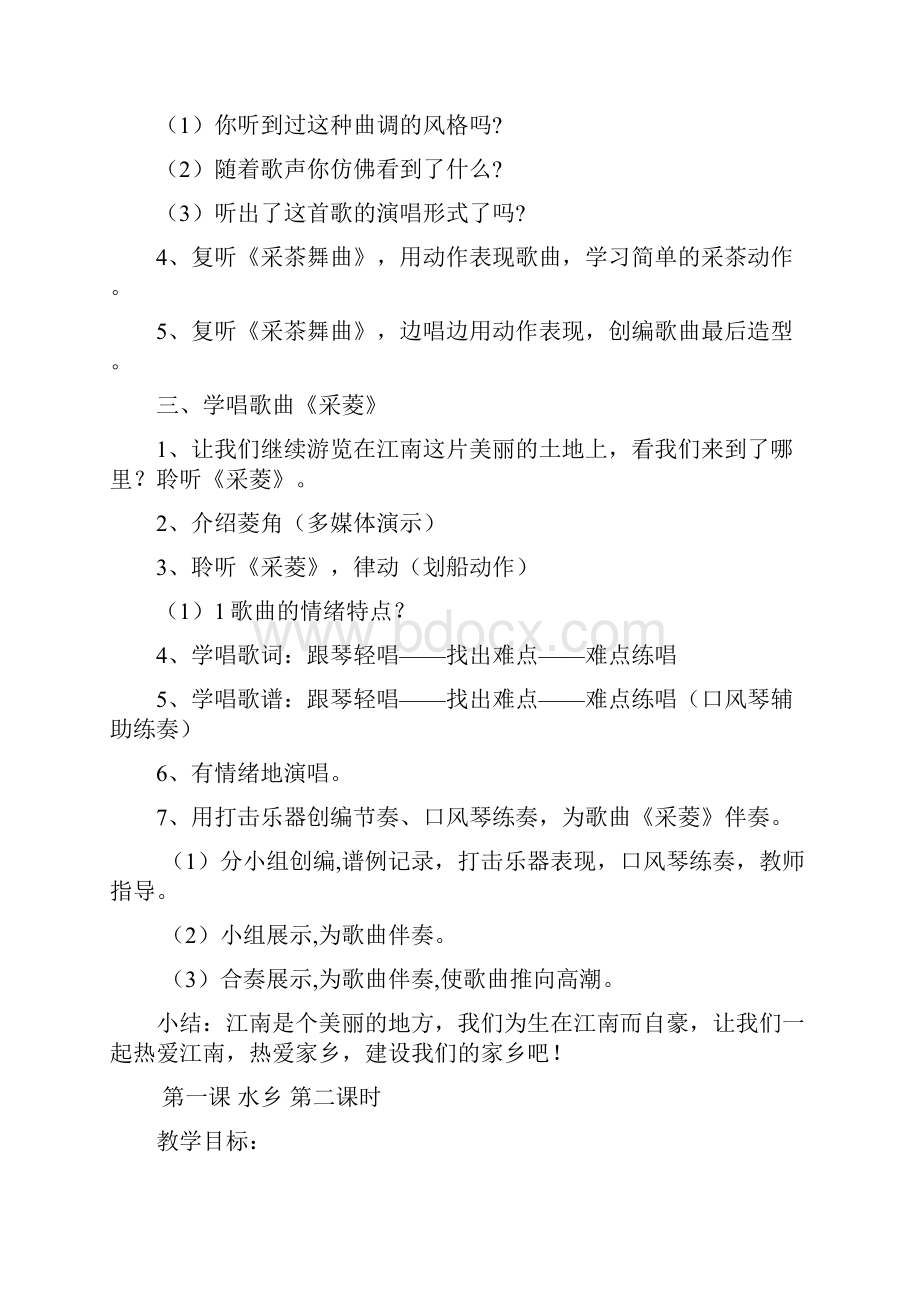 小学四年级上册音乐教案1.docx_第2页