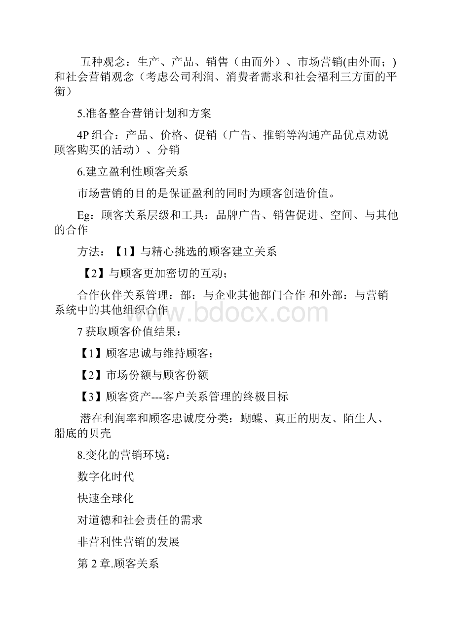 期末考试复习市场营销学重点.docx_第2页