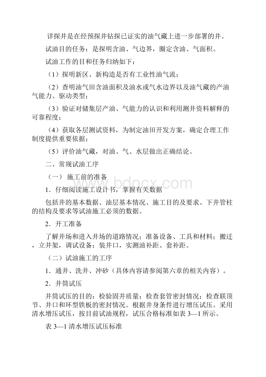 第四章 试与试气.docx_第2页