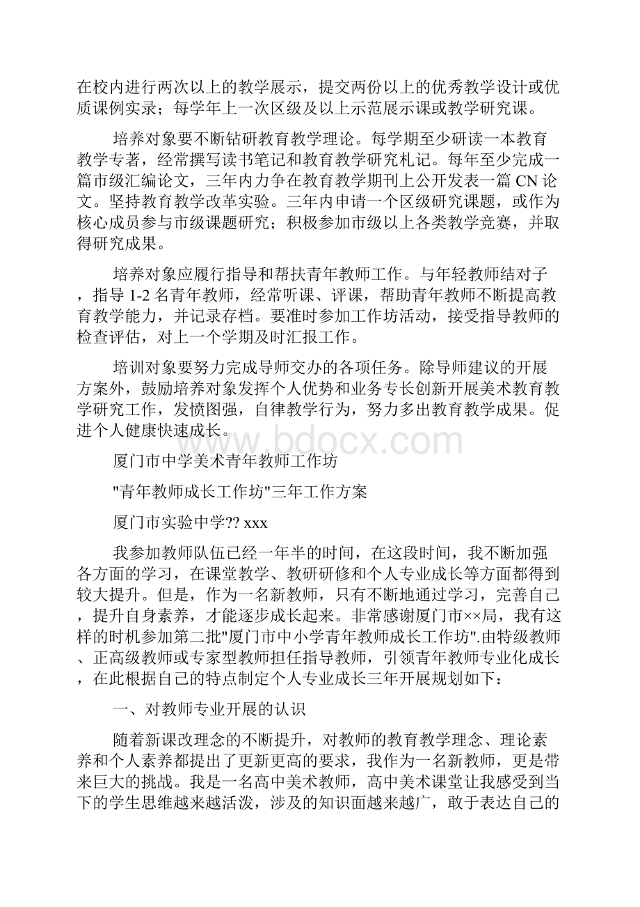 中学美术青年教师成长工作坊工作计划.docx_第2页