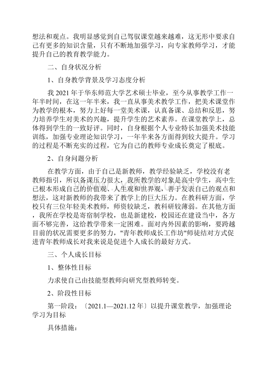 中学美术青年教师成长工作坊工作计划.docx_第3页