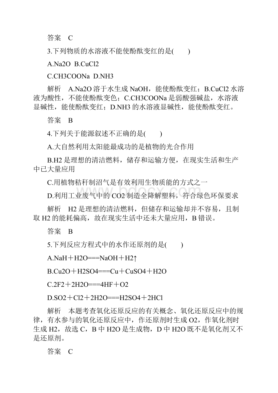 届浙江省普通高校招生选考科目化学模拟试题五解析版.docx_第2页