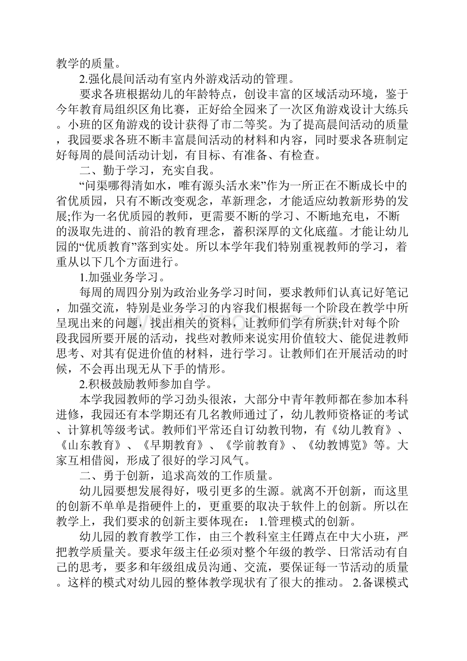 最新版幼儿园教育教学工作总结与计划.docx_第2页