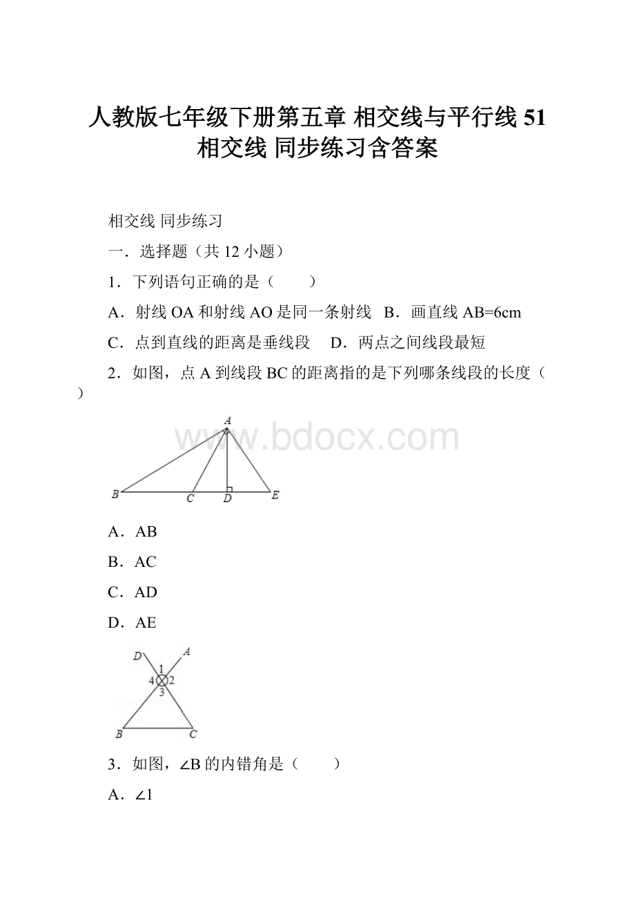 人教版七年级下册第五章 相交线与平行线51 相交线同步练习含答案.docx