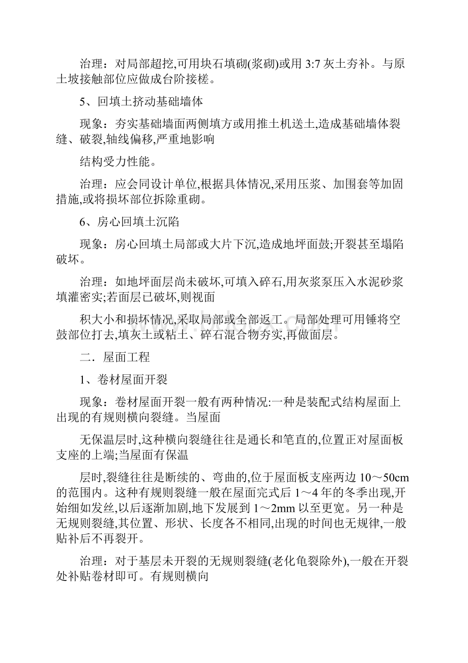 常见质量通病与防治.docx_第2页