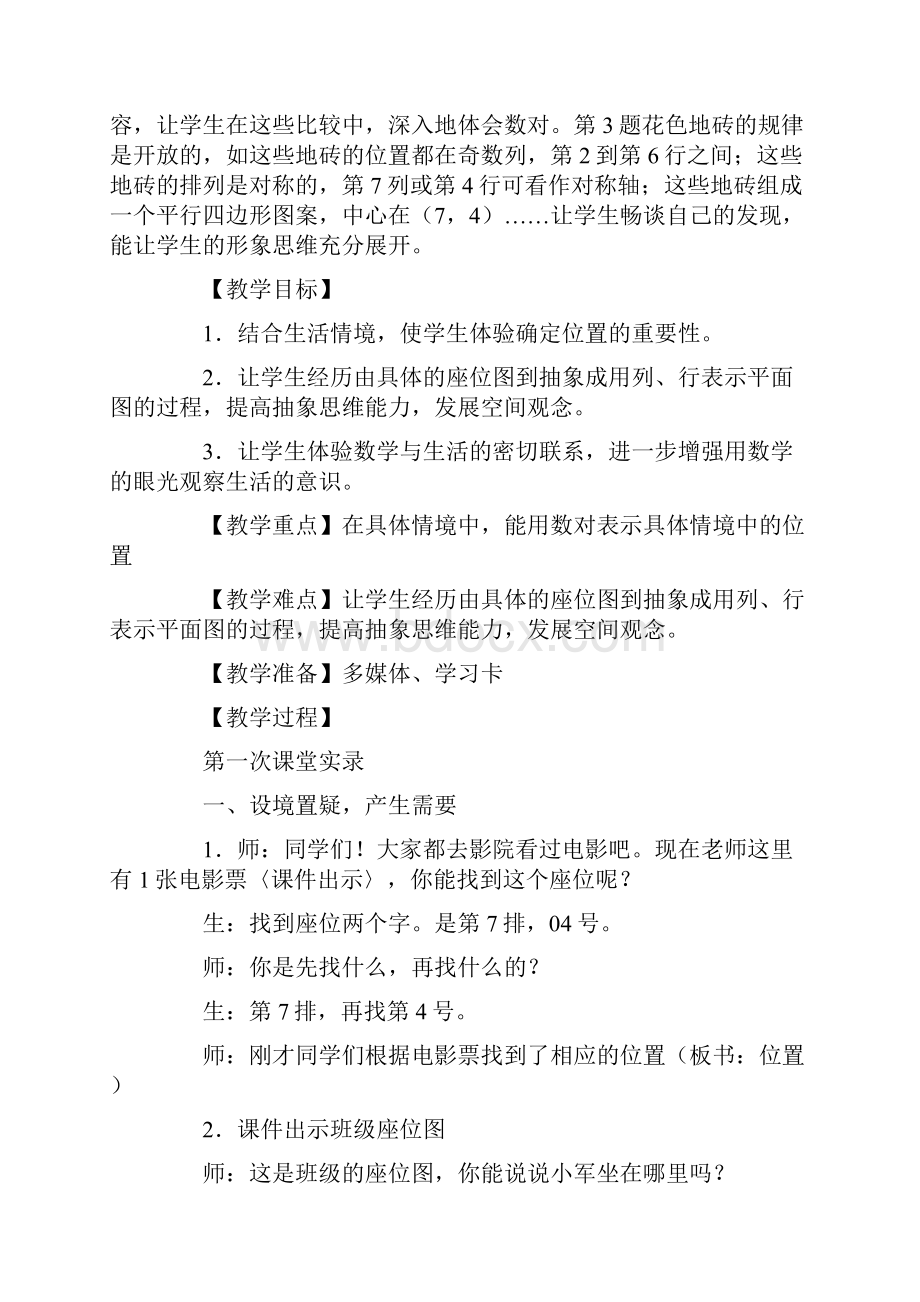 用数对确定位置教案教学设计.docx_第2页