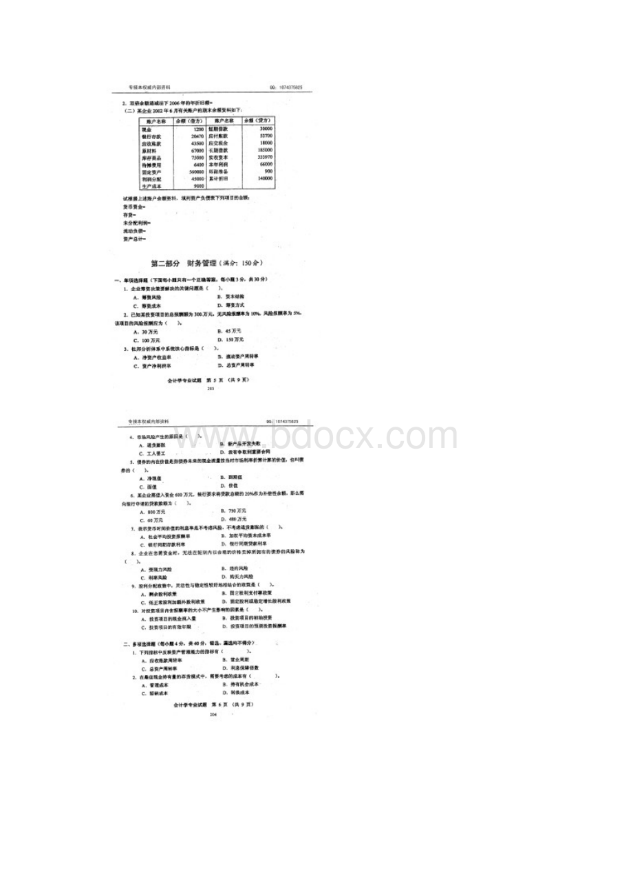 河北专接本会计历年考试真题大全.docx_第3页