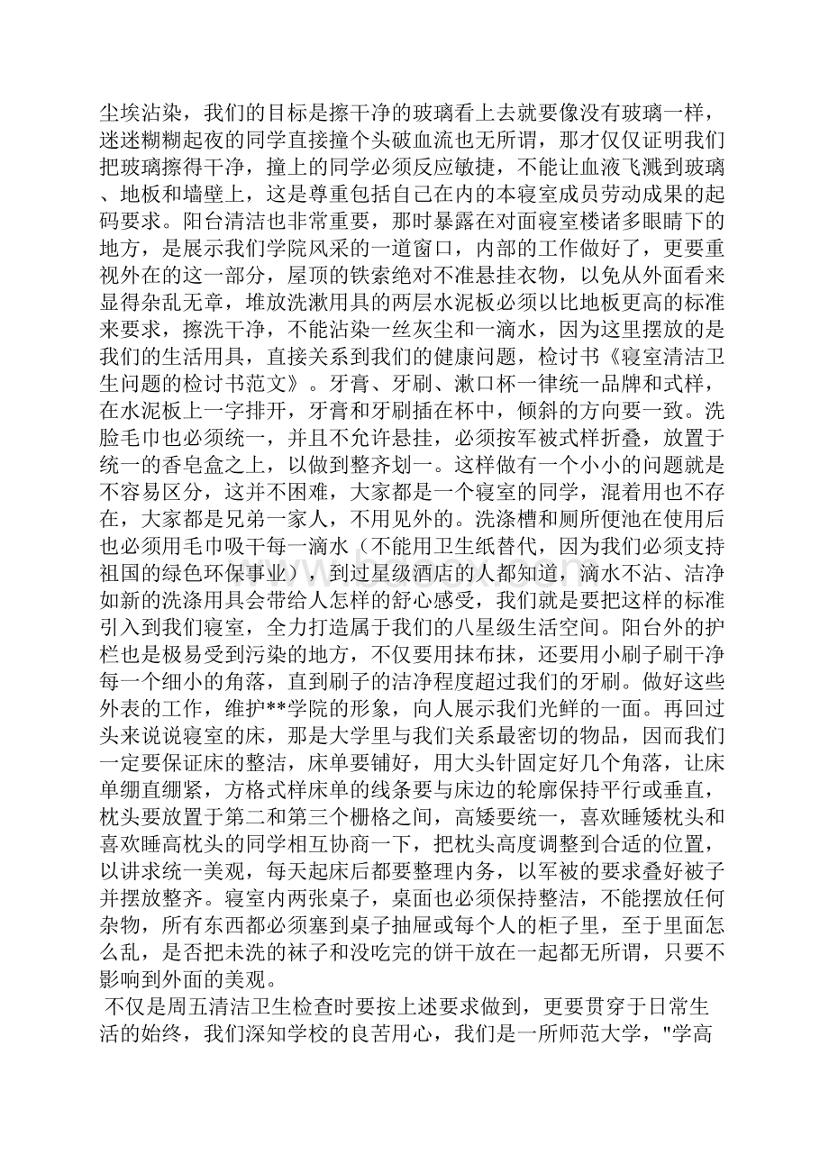 清洁检讨书精选多篇.docx_第2页