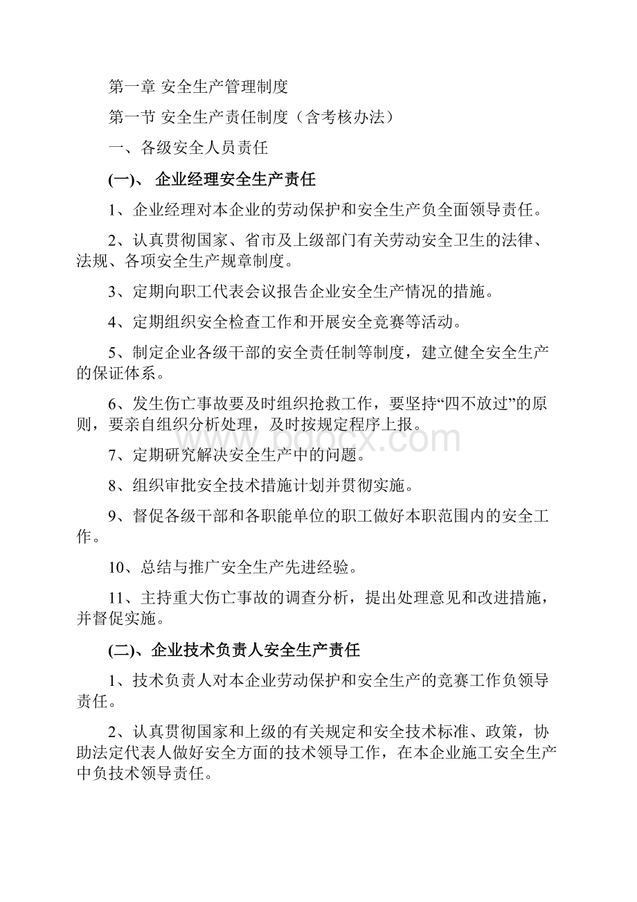 安全生产管理制度总方案.docx_第2页