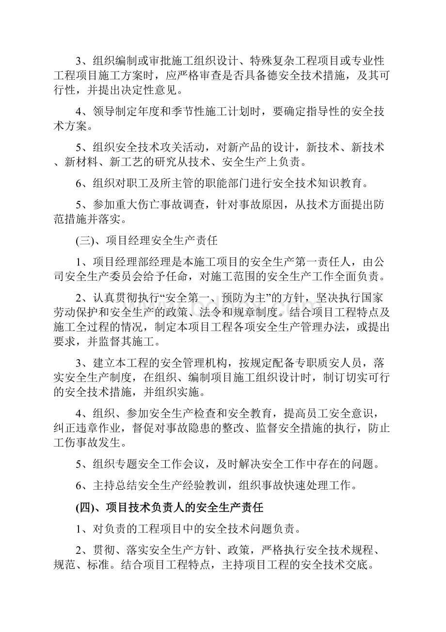 安全生产管理制度总方案.docx_第3页