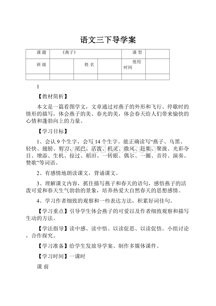 语文三下导学案.docx_第1页