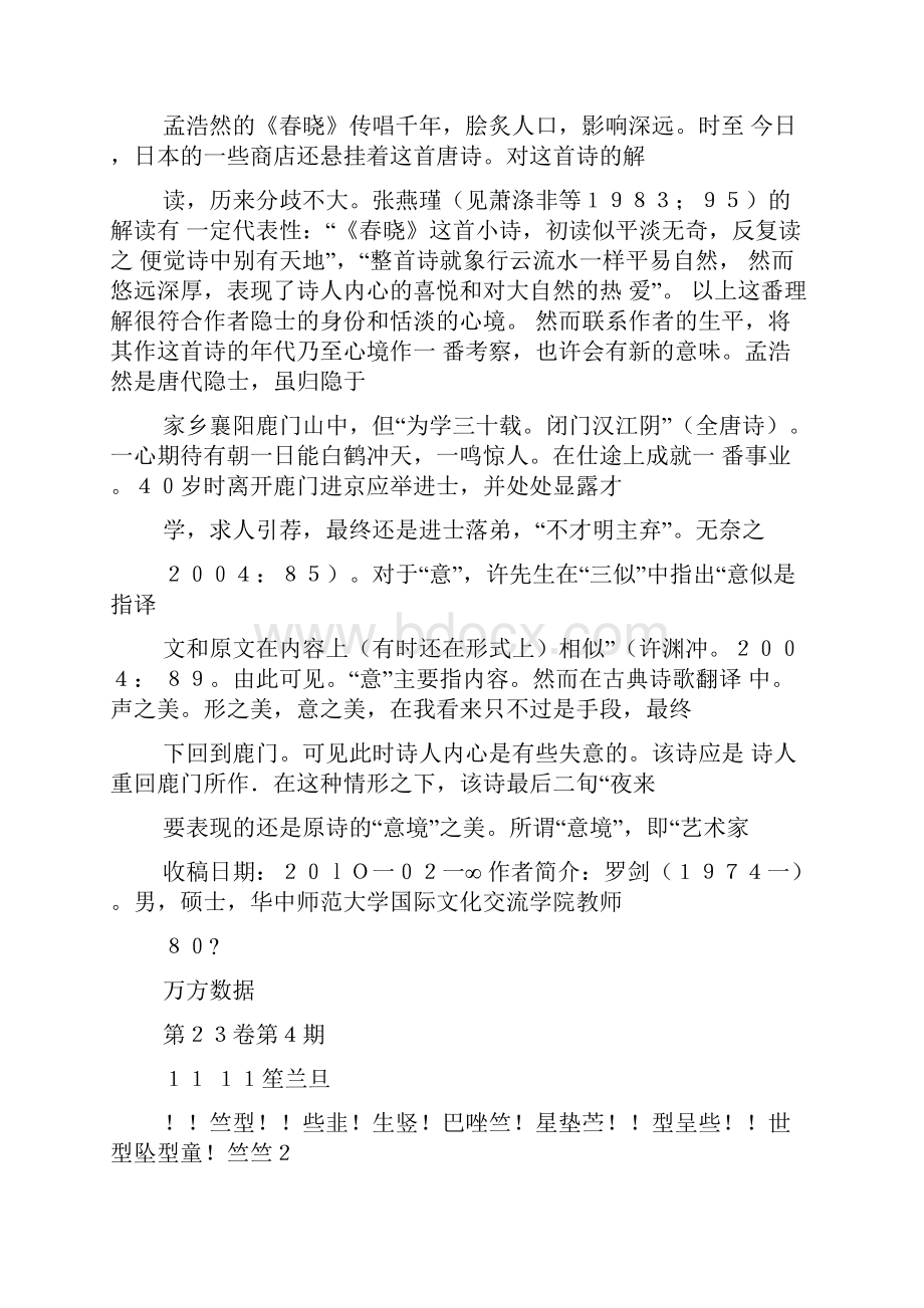 中国古典诗词翻译中的意境再现评孟浩然《春晓》四种英译文库.docx_第3页