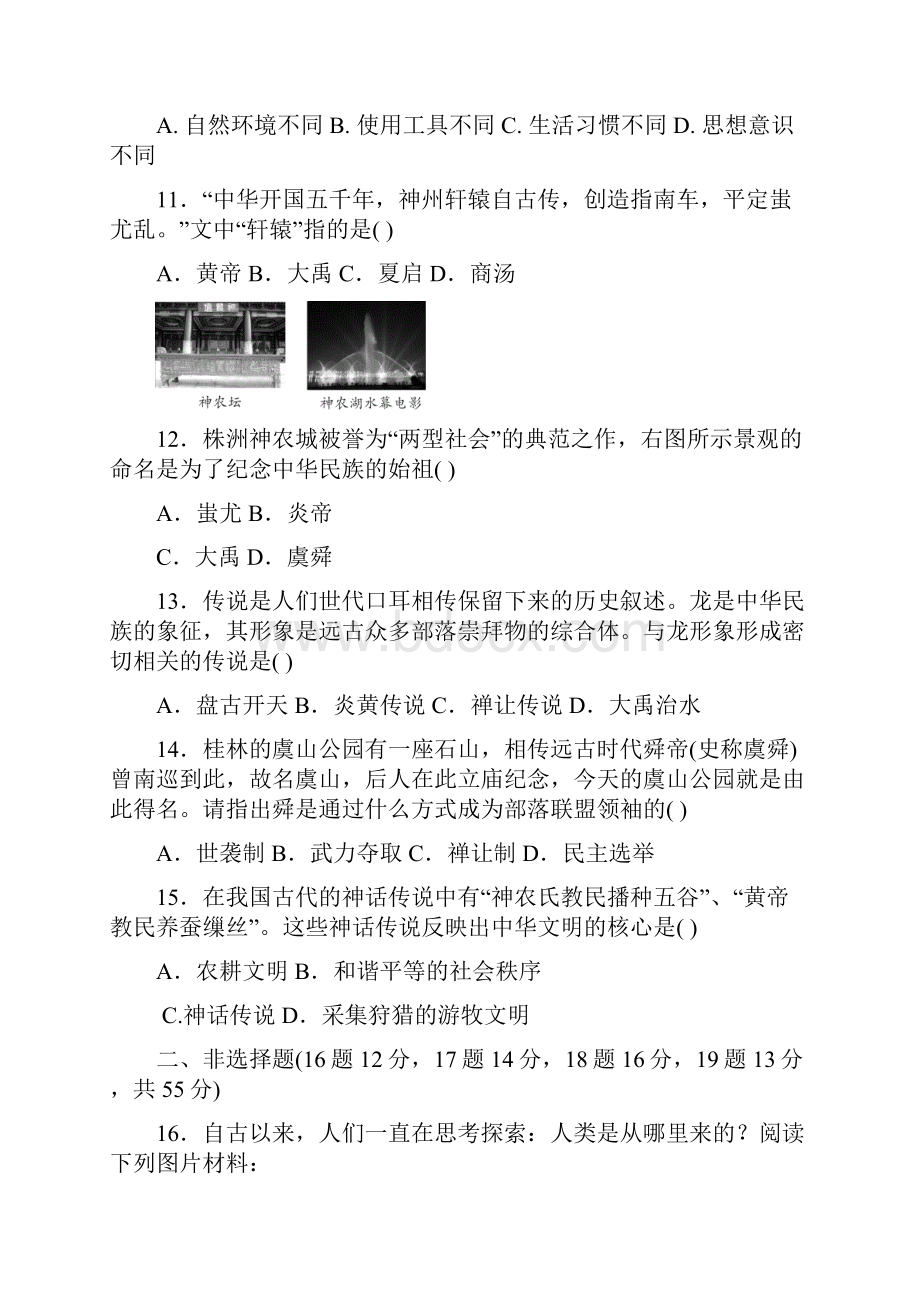 部编版七年级历史上册七年级历史人教版历史上册第1单元综合测试题含答案.docx_第3页