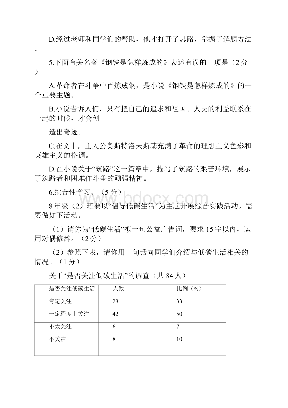 内蒙古鄂托克旗学年八年级语文下学期期末试题 新人教版.docx_第3页