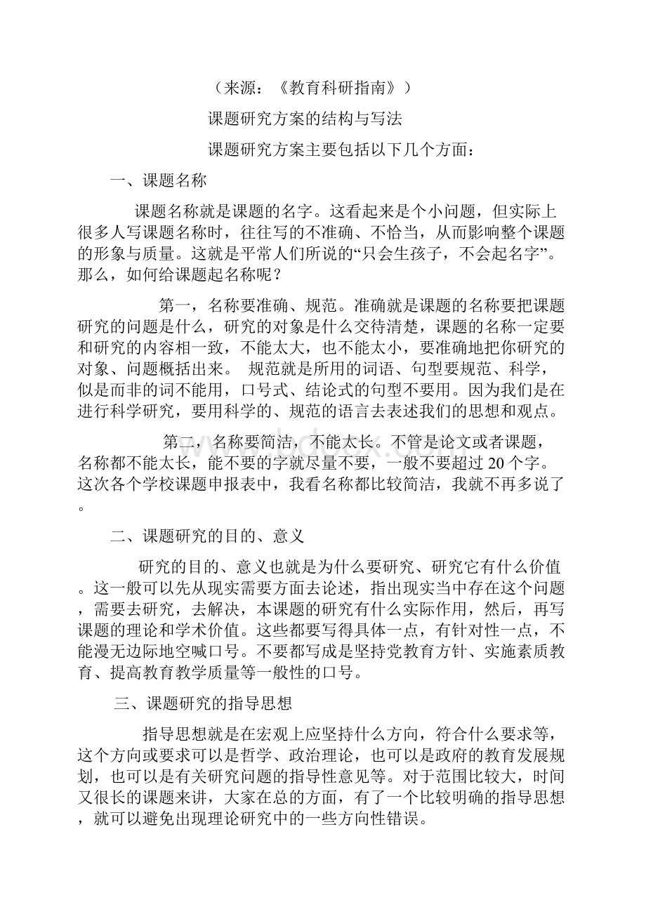 课题研究方案的内容及格式及范例精编版.docx_第2页