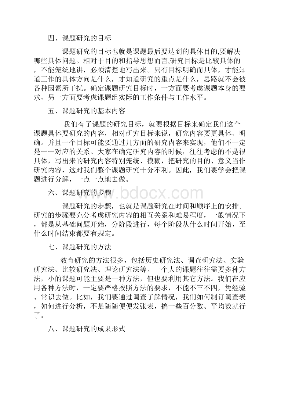 课题研究方案的内容及格式及范例精编版.docx_第3页