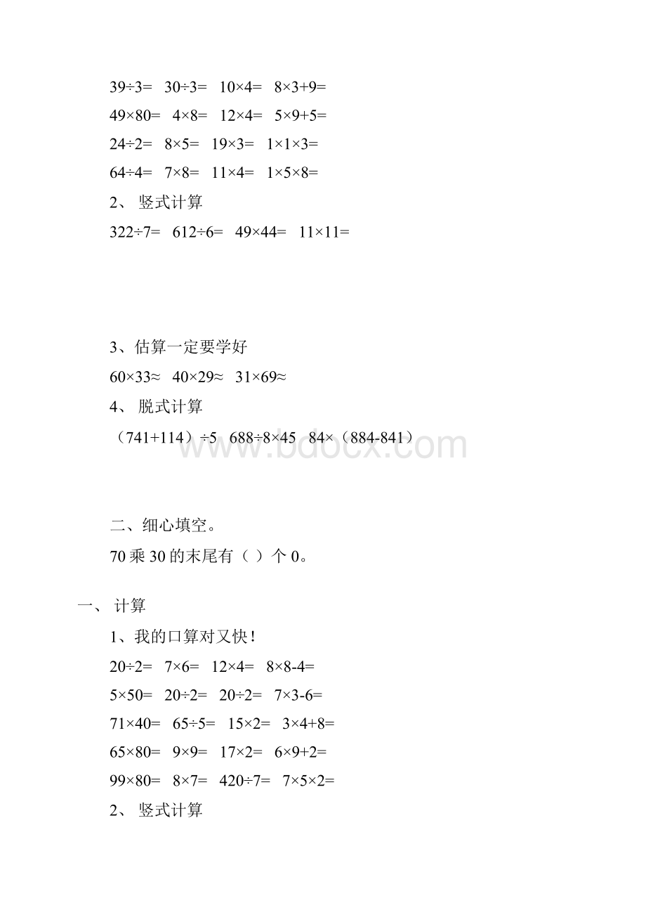 人教版三年级数学下册期中复习题精选70.docx_第2页