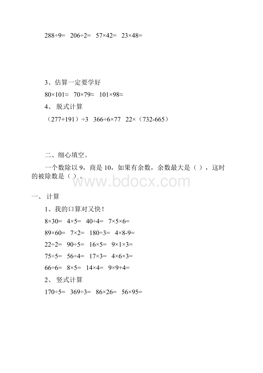 人教版三年级数学下册期中复习题精选70.docx_第3页