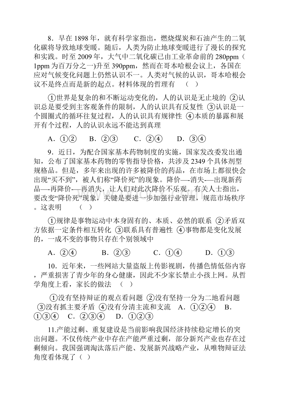 河南省洛阳一高学年高二第一学期期末考试模拟检测政.docx_第3页