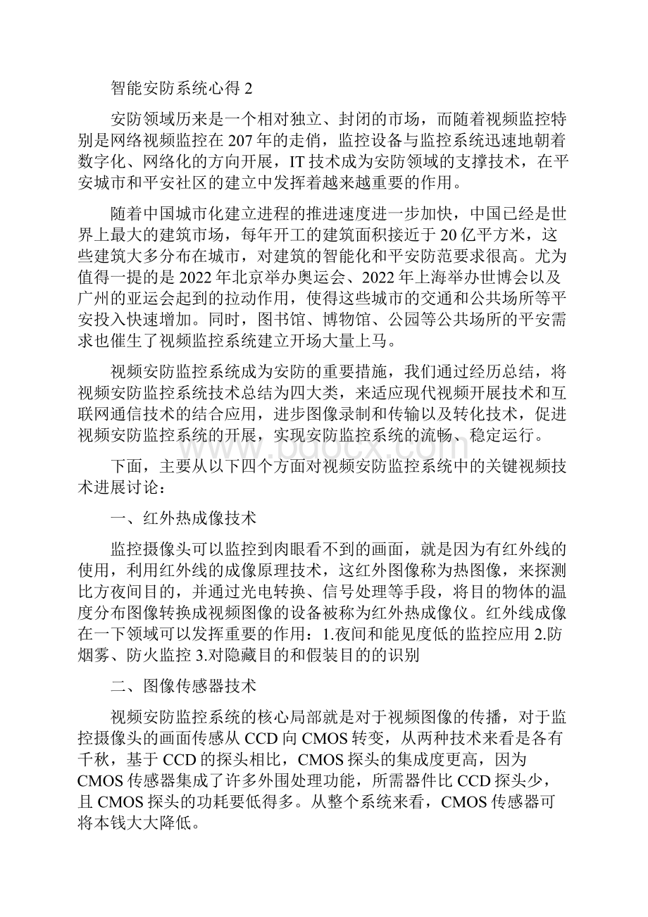 智能安防系统心得5篇.docx_第2页