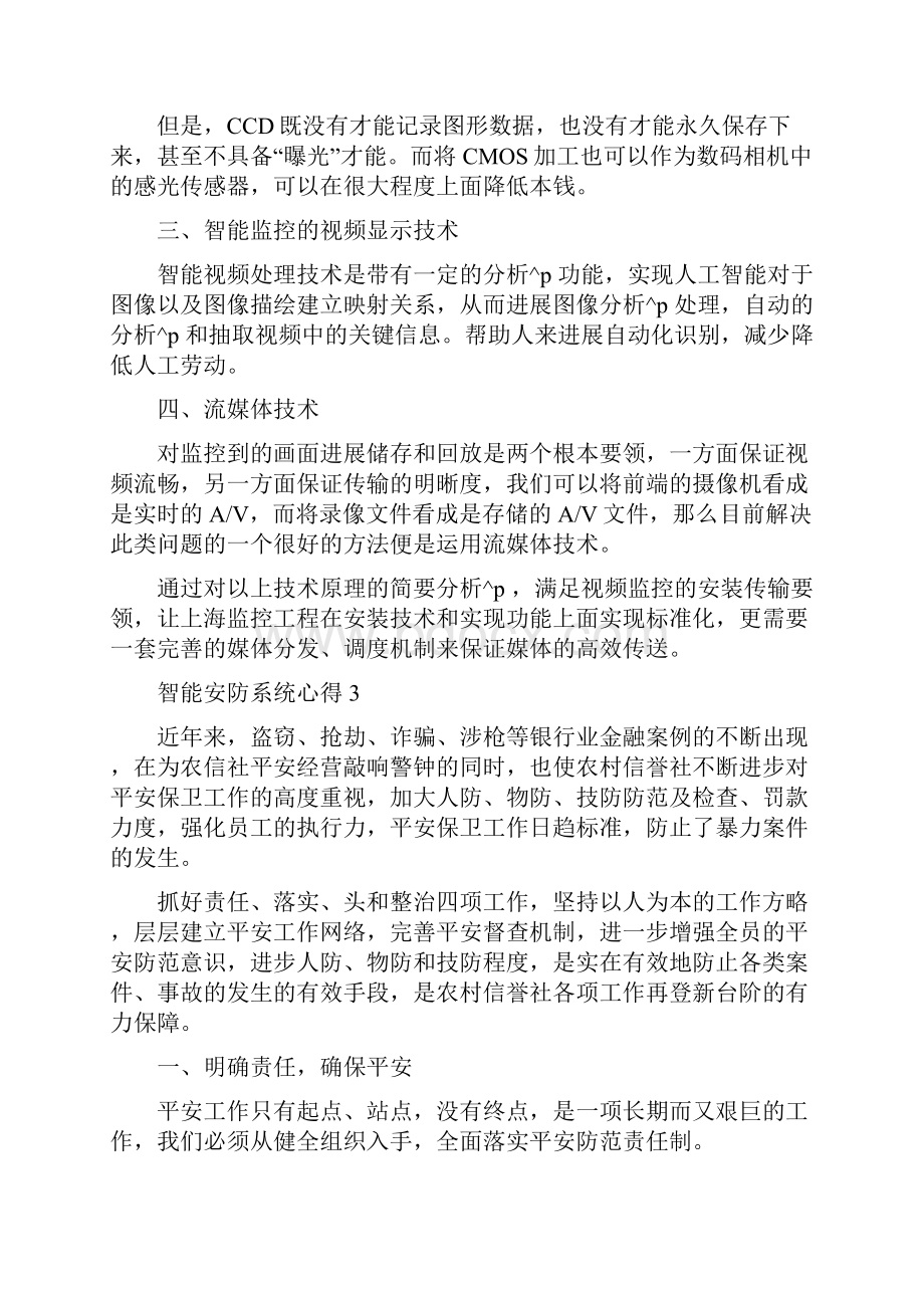 智能安防系统心得5篇.docx_第3页