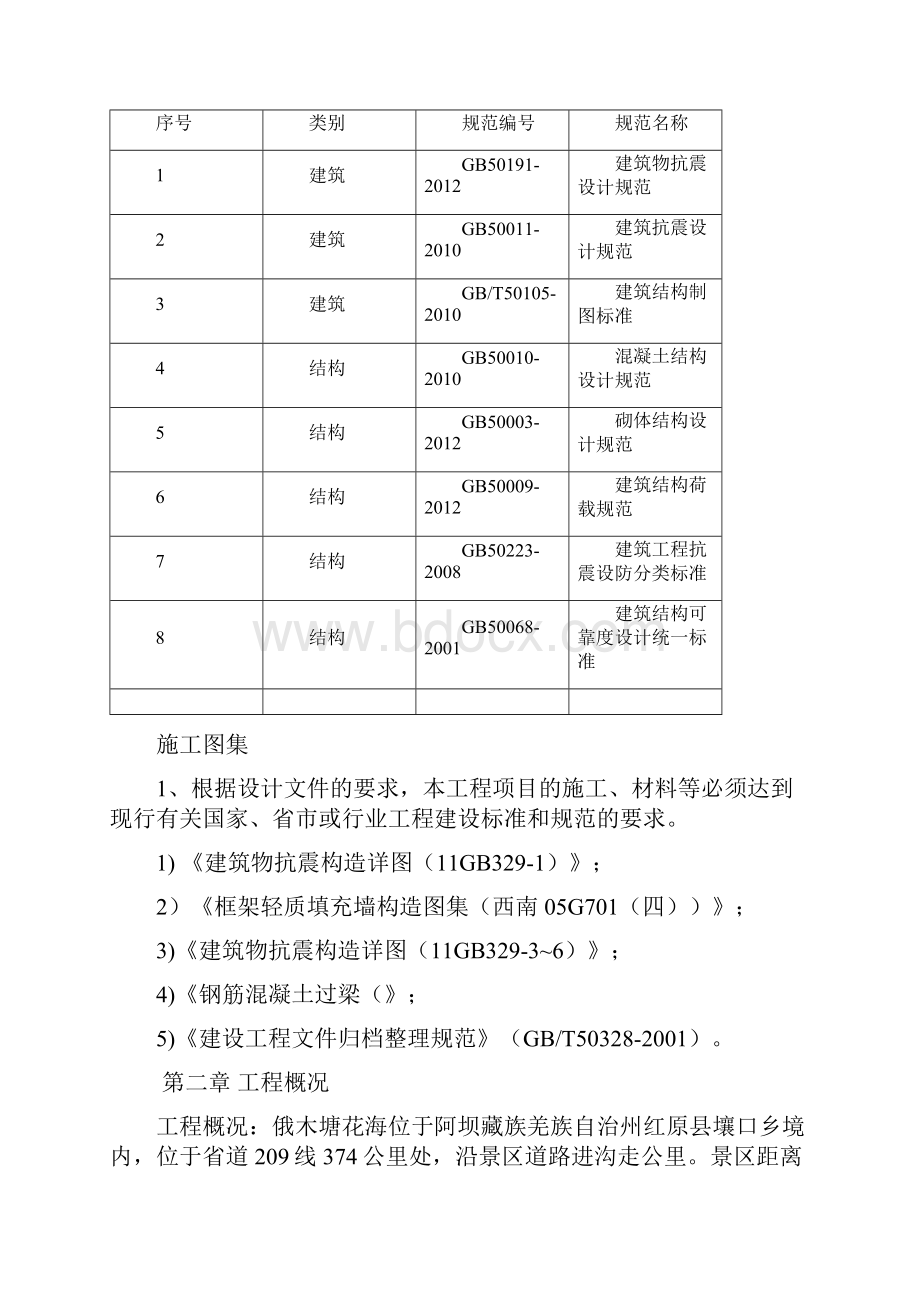 花海主体施工组织设计.docx_第2页