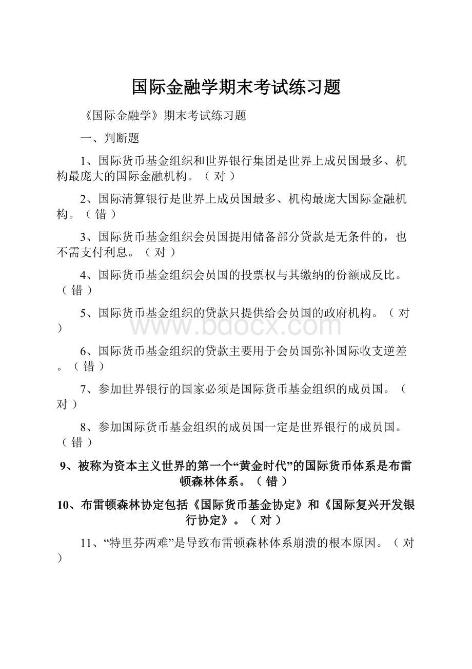 国际金融学期末考试练习题.docx