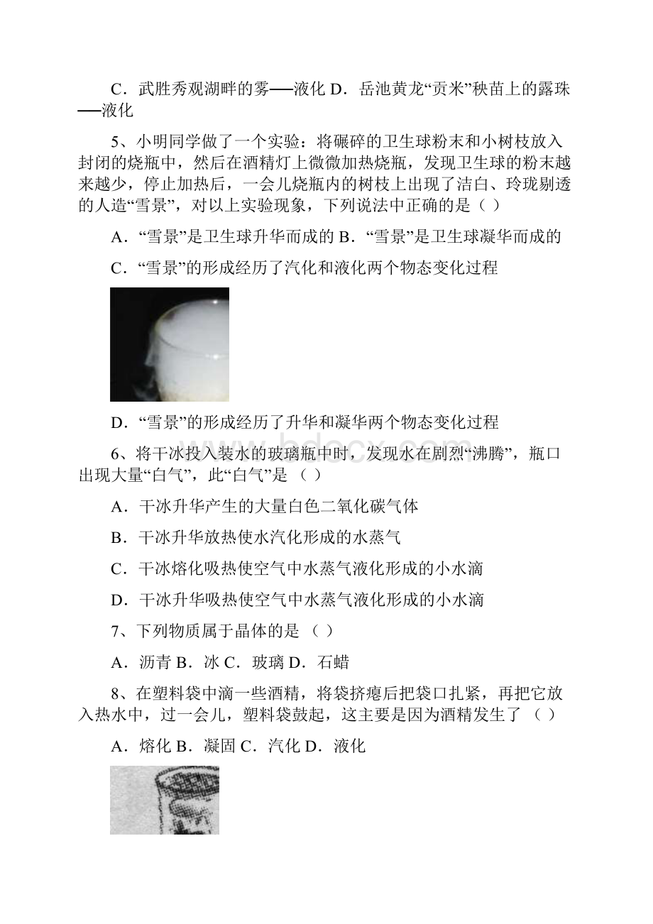 中考物理专题复习过关自测题物态变化精.docx_第2页