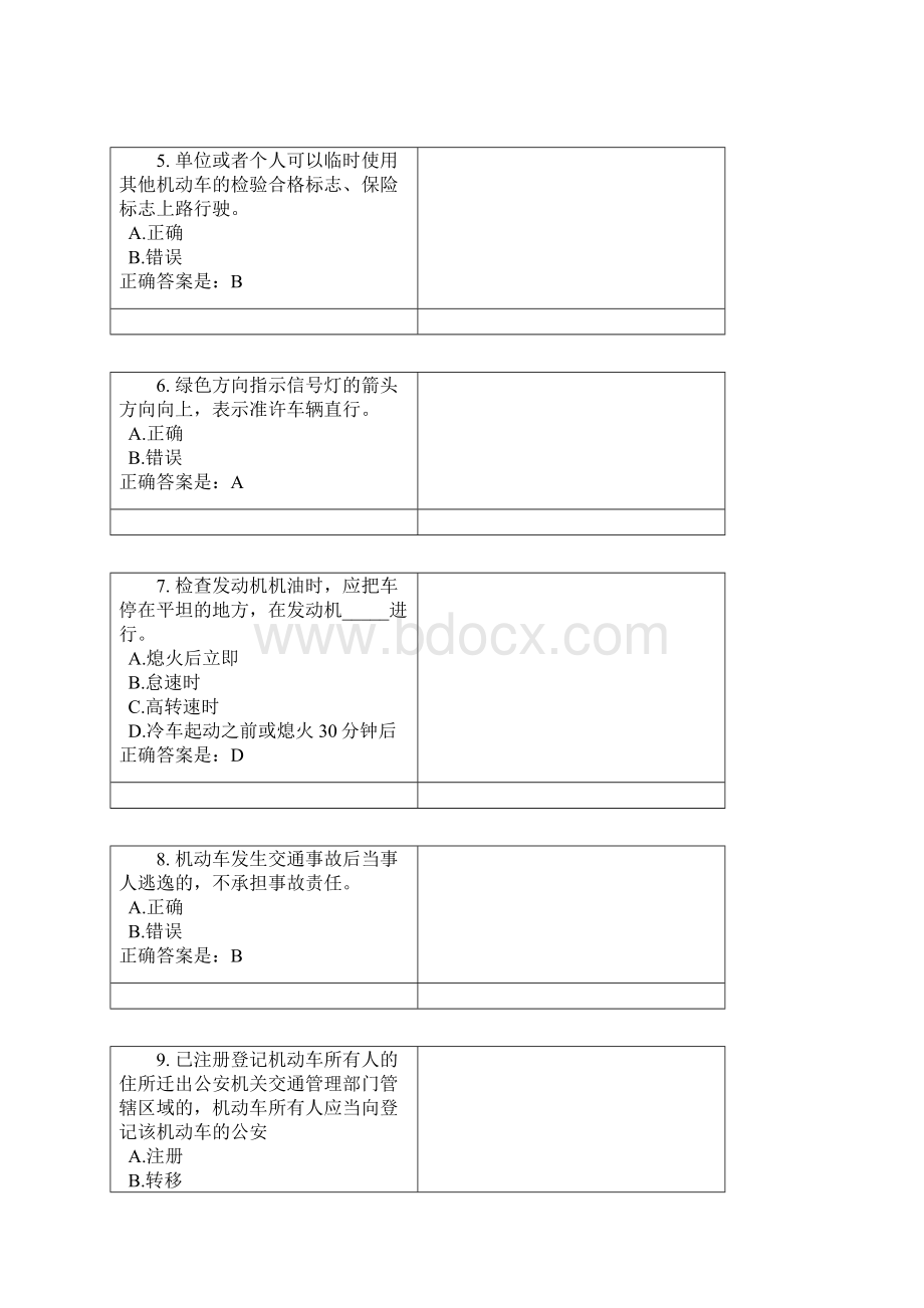 浙江省驾驶员模拟考试.docx_第2页