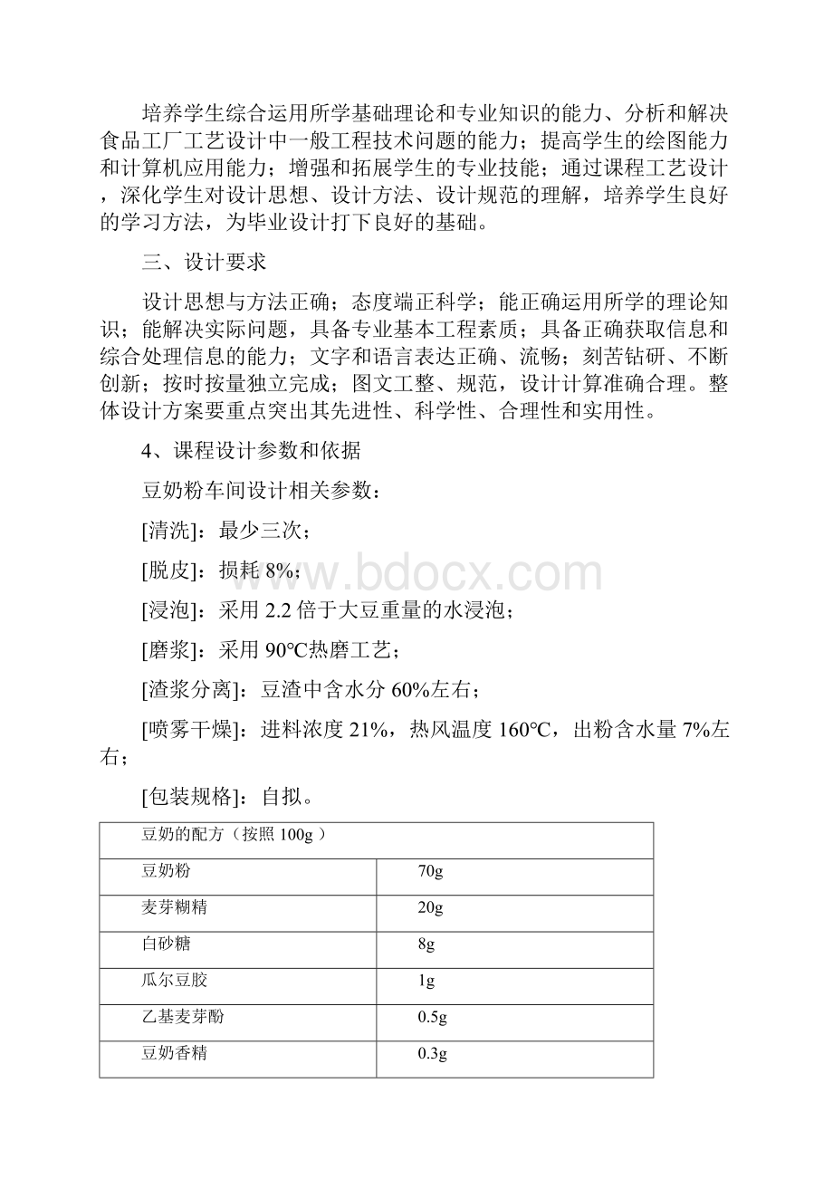 年产1400吨豆奶粉车间工艺流程设计.docx_第2页