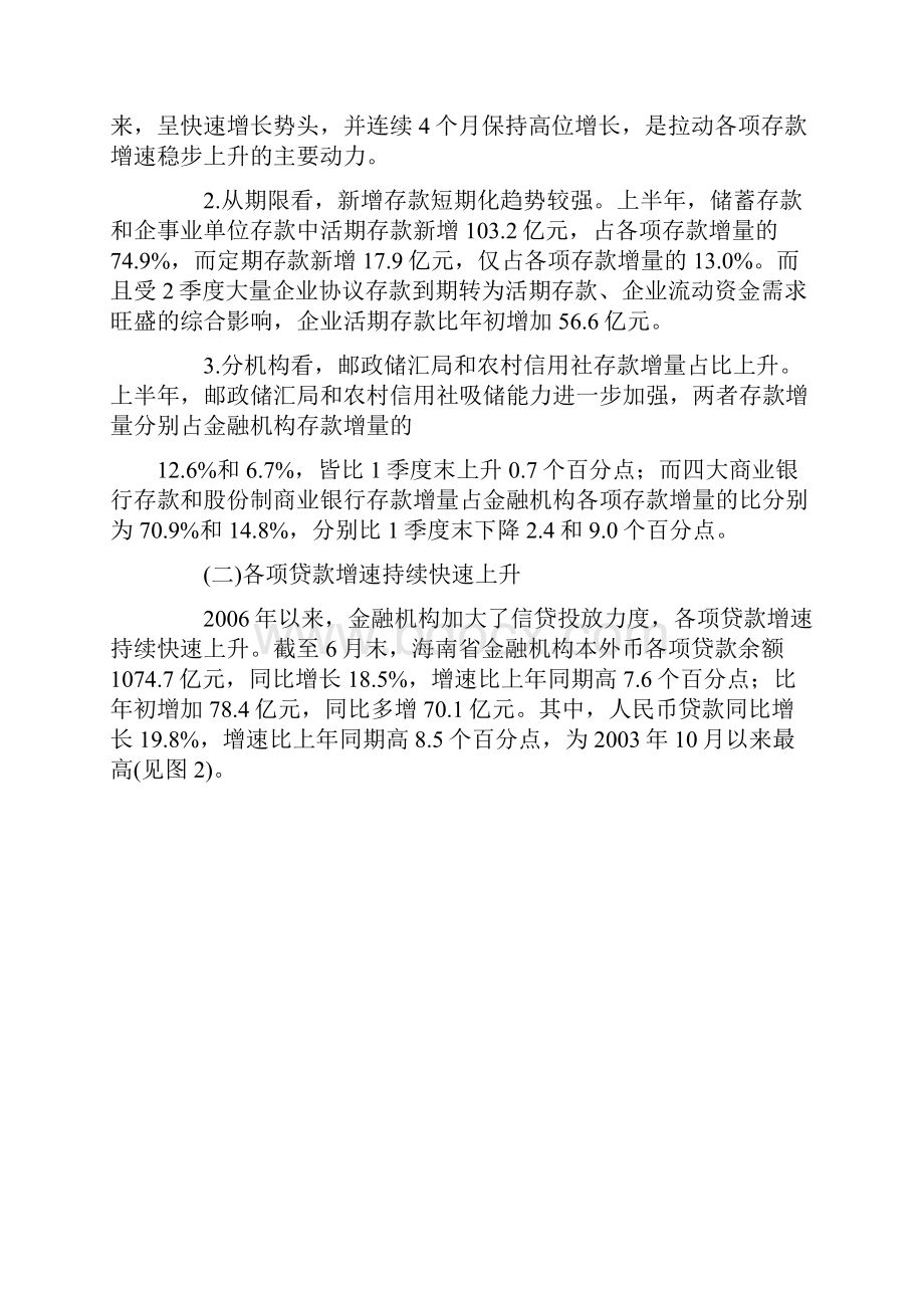 上半年海南省货币信贷运行情况分析.docx_第2页