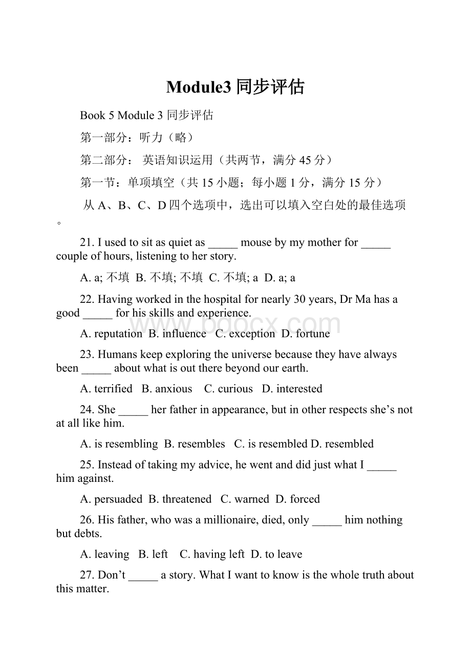 Module3同步评估.docx