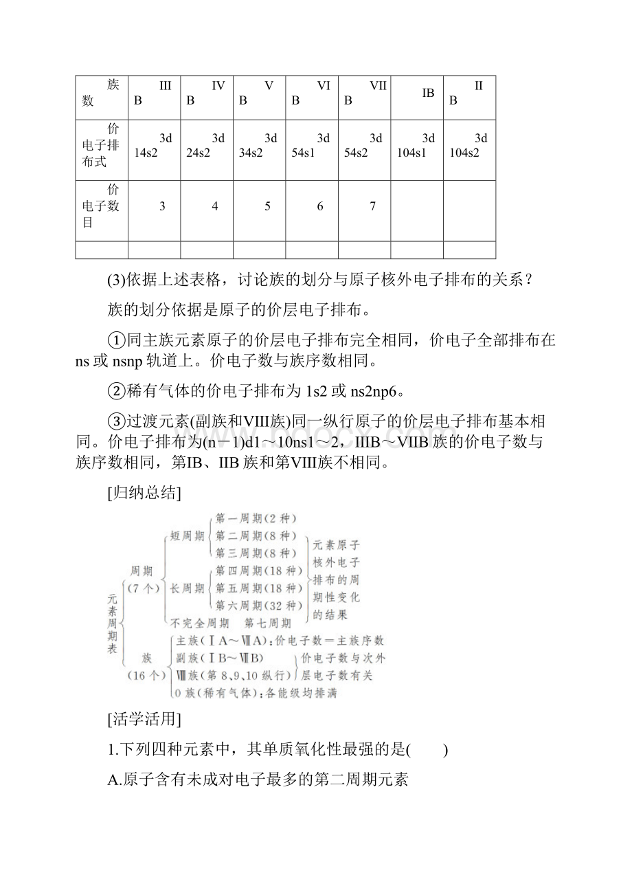 原子结构与元素周期表.docx_第3页