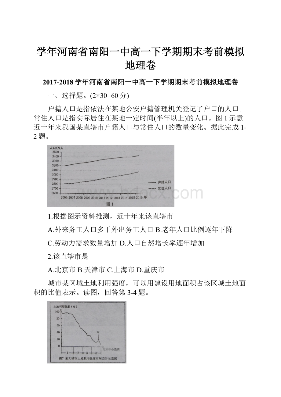 学年河南省南阳一中高一下学期期末考前模拟地理卷.docx