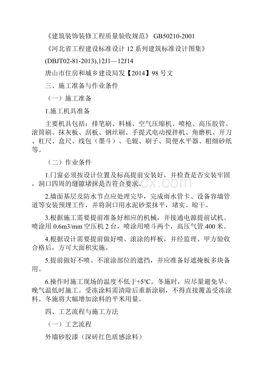 外墙涂料施工方案.docx_第2页