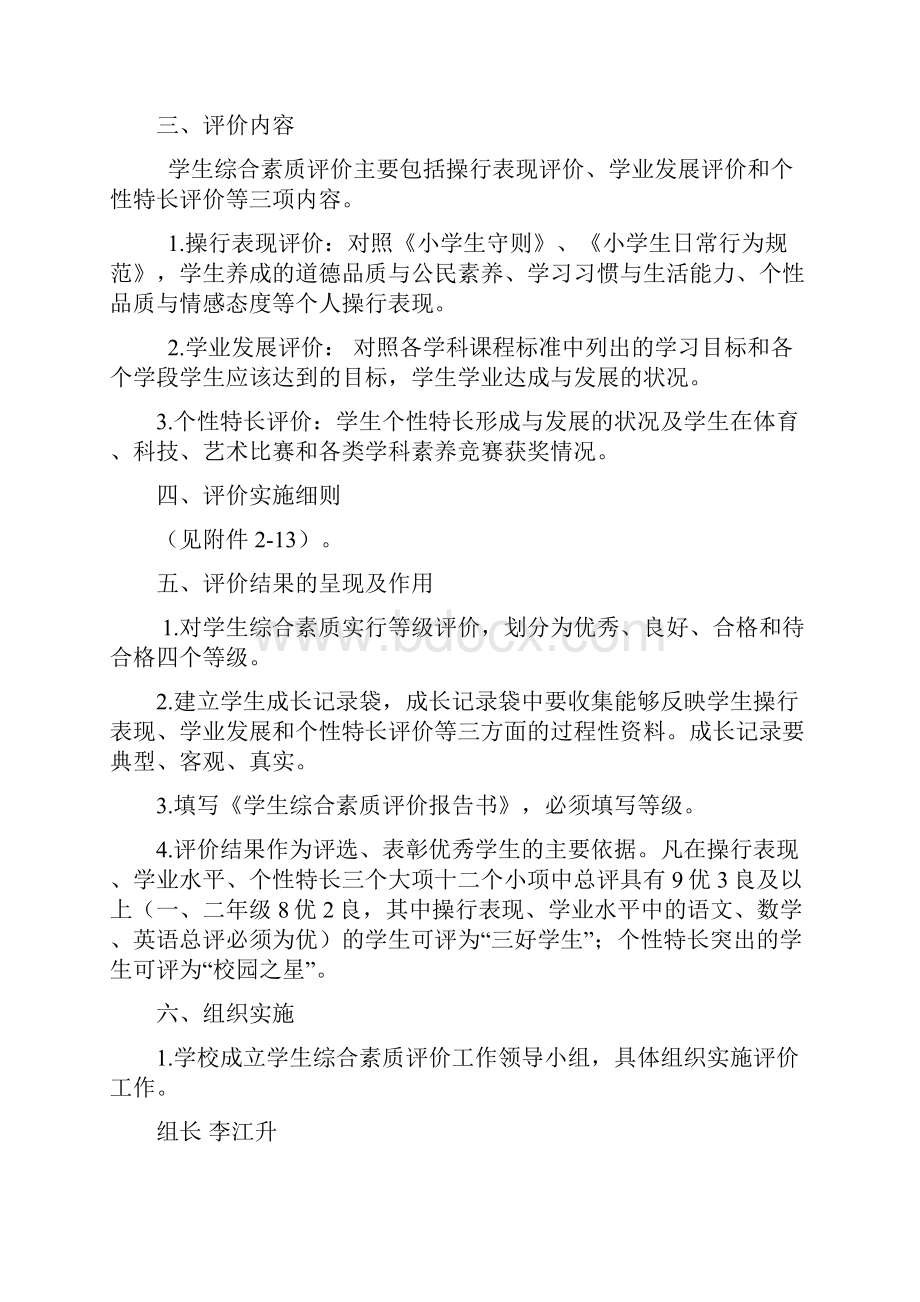 东买里镇乌图布拉克小学学生综合素质评价方案.docx_第2页