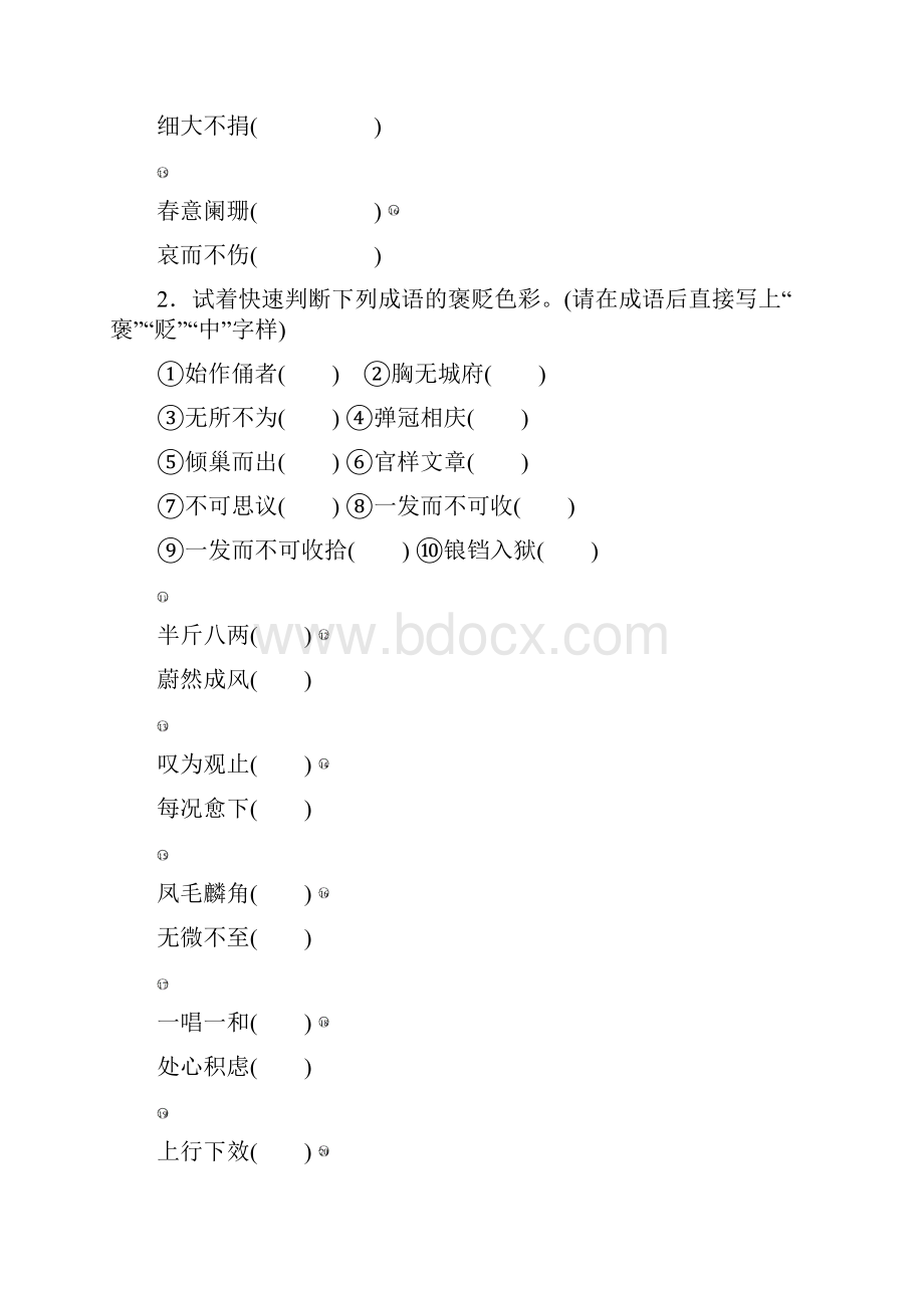 语言文字运用 学案5.docx_第2页