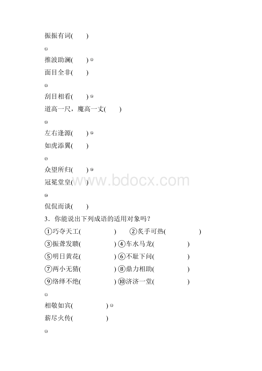 语言文字运用 学案5.docx_第3页