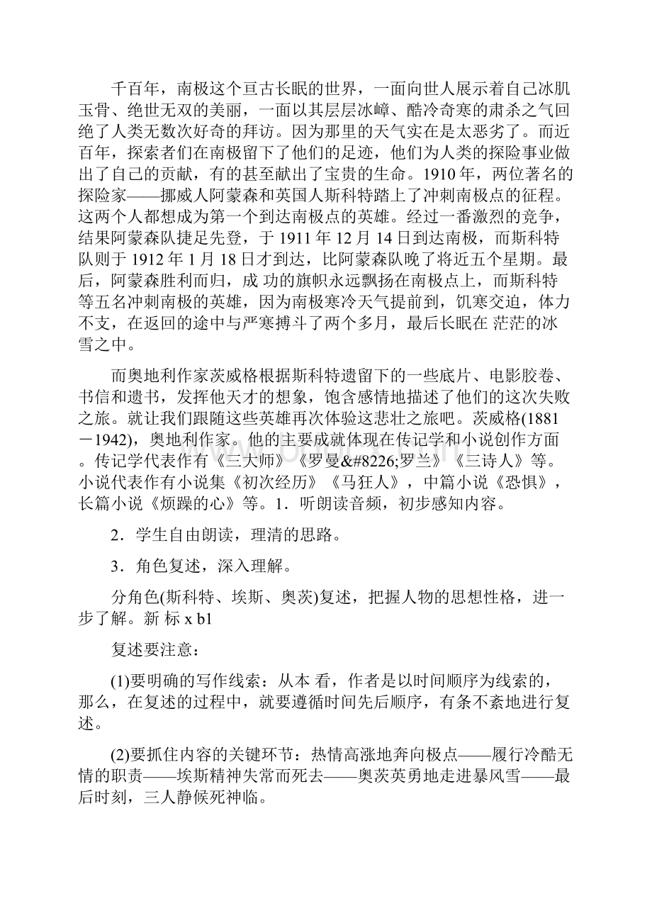 七年级语文下册第六单元教案习题人教版.docx_第2页