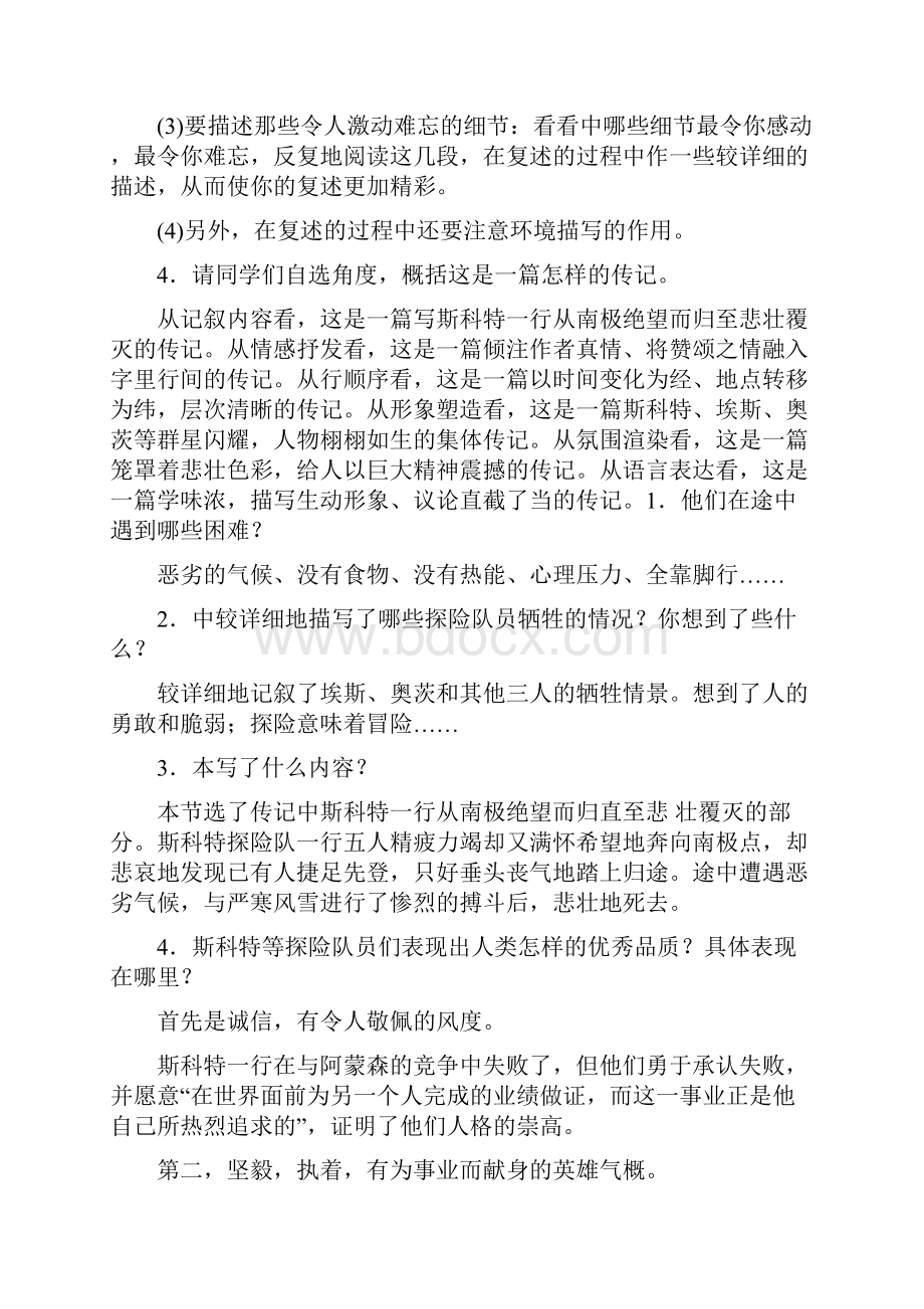 七年级语文下册第六单元教案习题人教版.docx_第3页