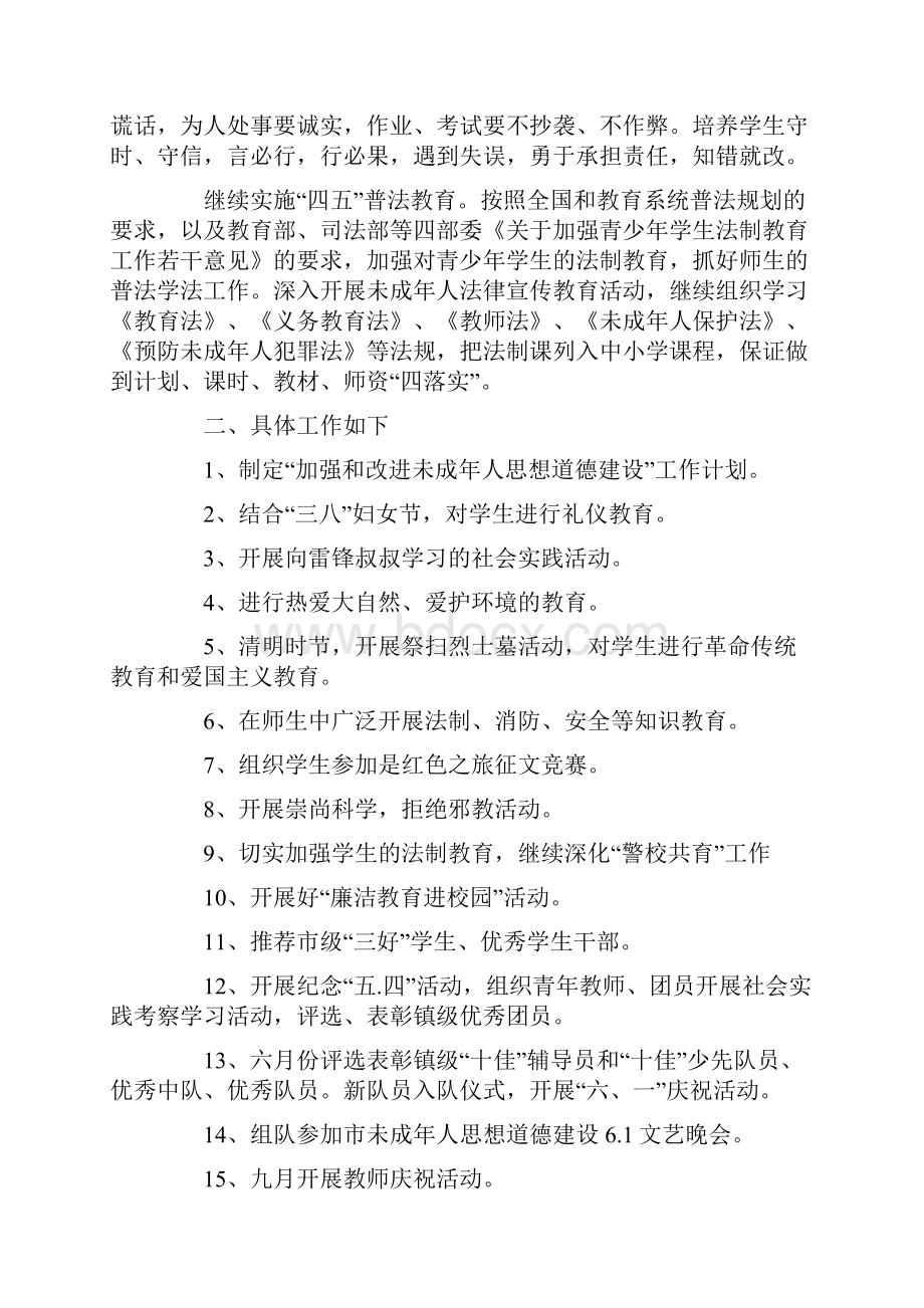 度学校德育工作计划.docx_第3页