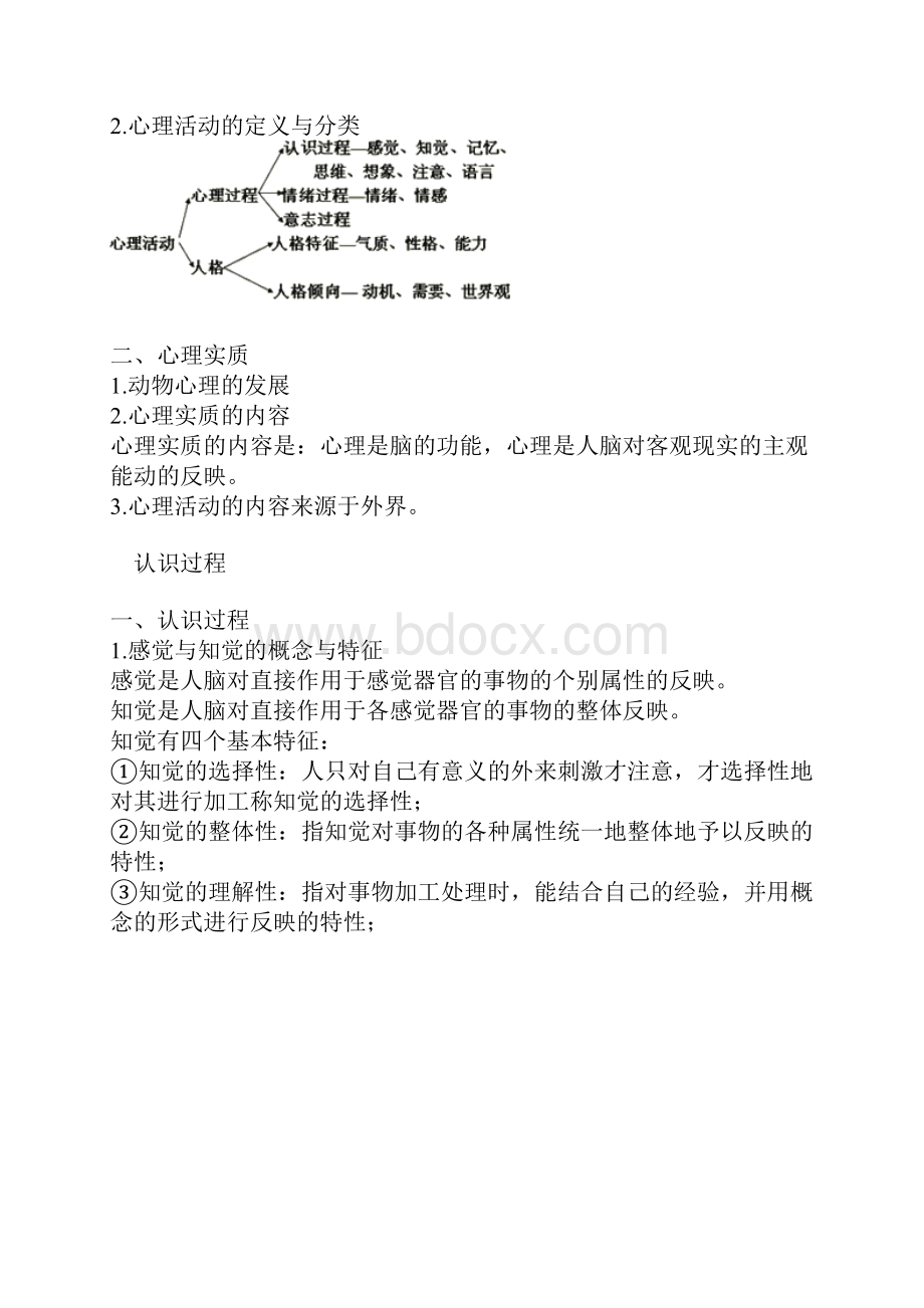 执考医学心理学.docx_第3页