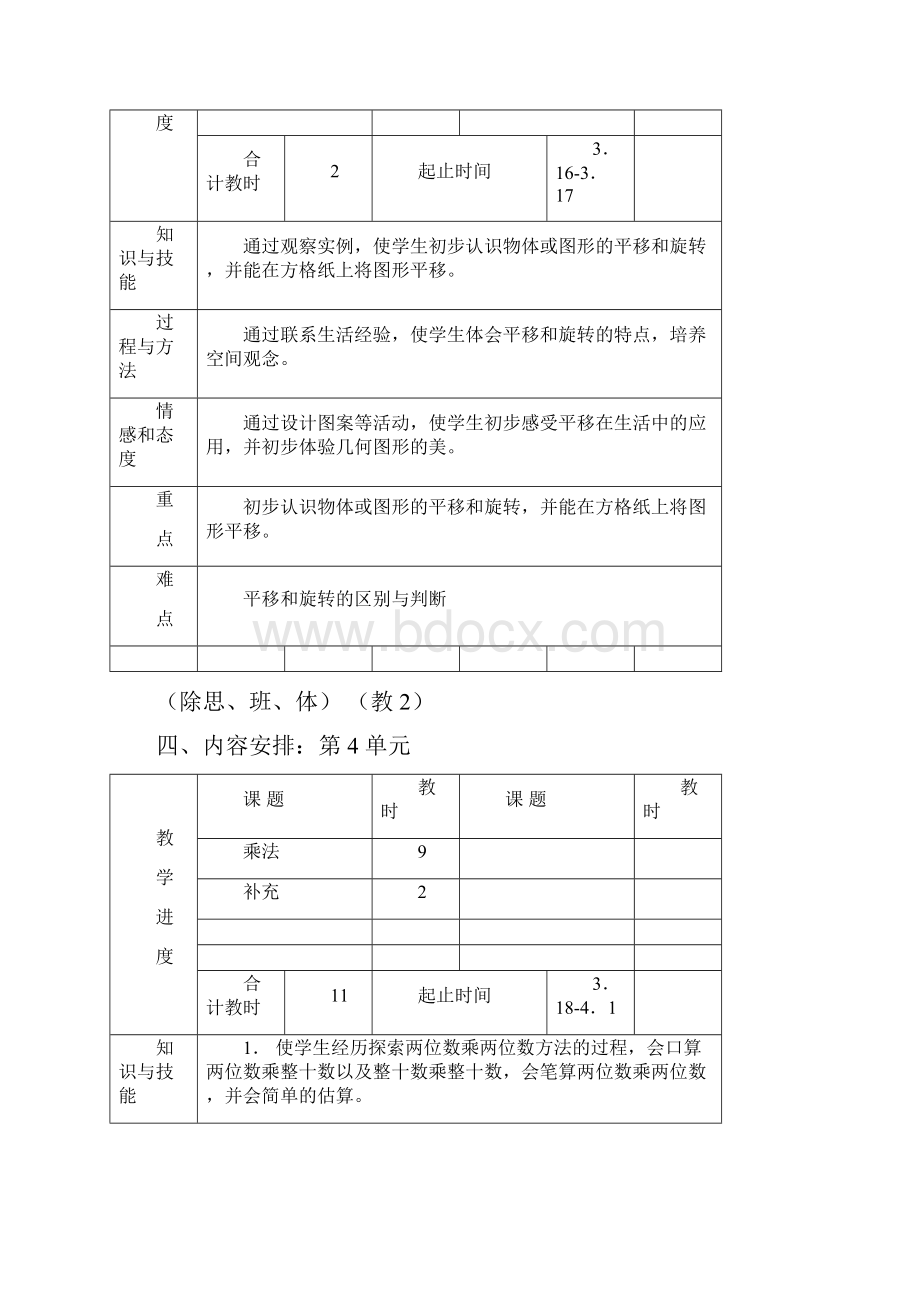 小学三年级教案苏教国标版小学数学第六册全册 精品.docx_第3页